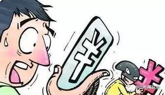 中山诈骗爆料最新消息,揭秘连环骗局,受害者人数持续攀升 第2张 中山诈骗爆料最新消息,揭秘连环骗局,受害者人数持续攀升 第2张