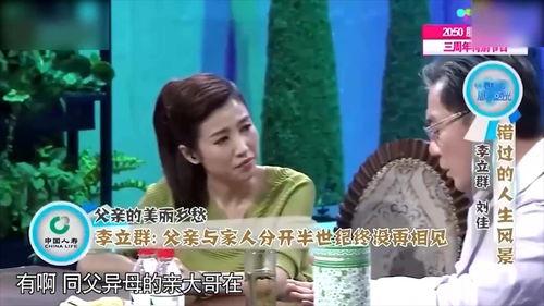 李立群妻子爆料视频最新,揭秘夫妻关系背后的真相  第3张