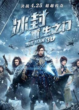 在线观看冰封,穿越时空的奇幻之旅  第1张